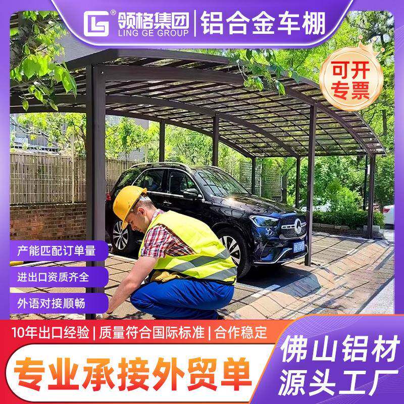 院子遮阳棚露台室外铝合金雨棚户外露台遮雨棚阳光房汽车轿车停车