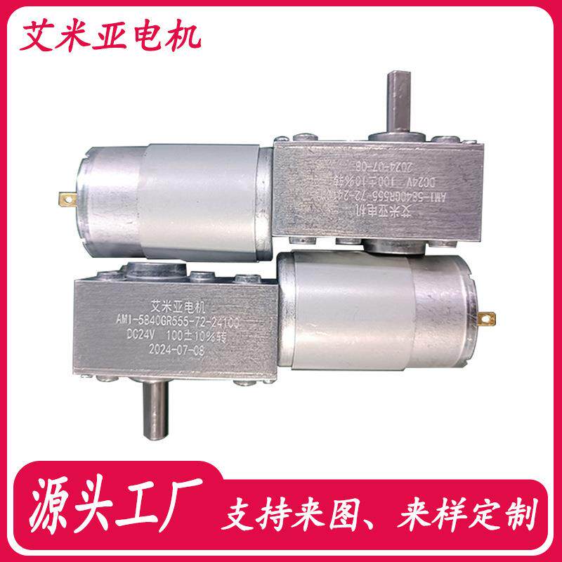 5840蜗轮蜗杆减速电机自动售货机马达静音50db停电带自锁电机