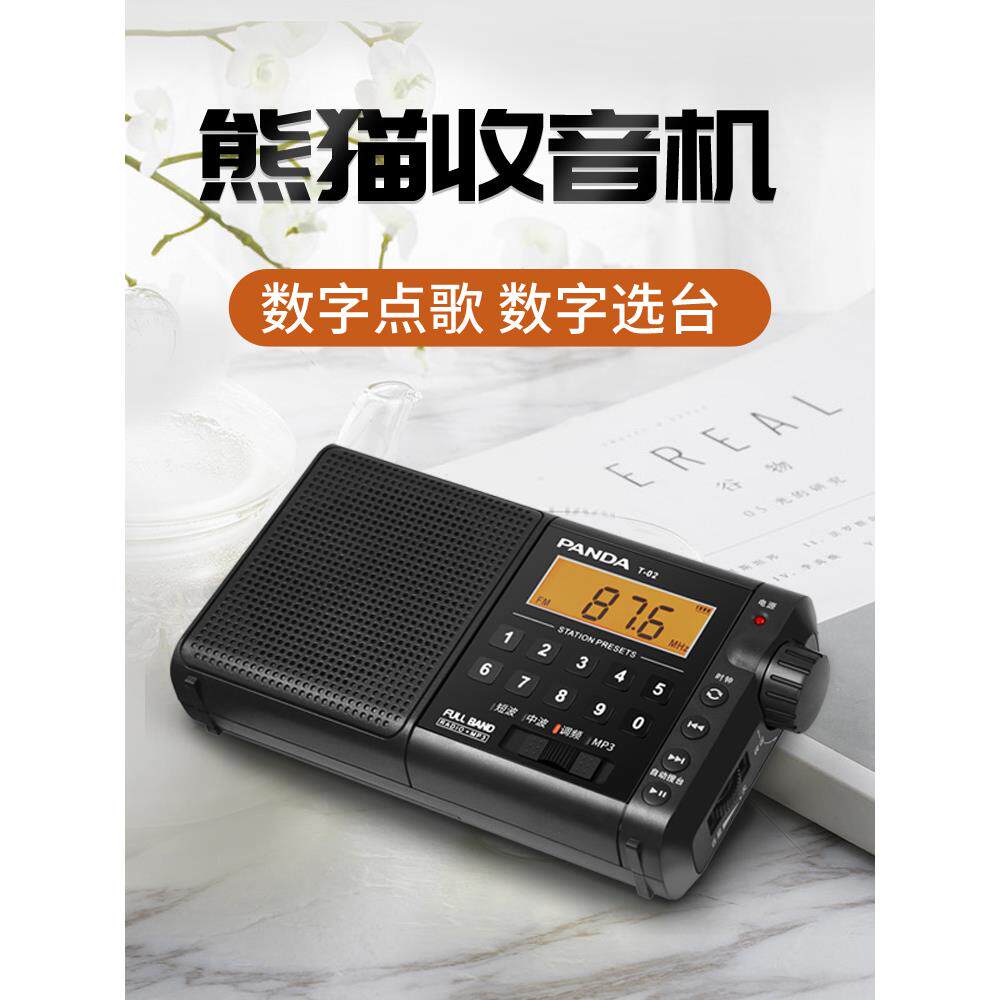 熊猫T-02收音机老人专用新款便携式全波段充电插卡调频广播半导体