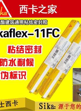 瑞士西卡Sikaflex-11fc 防水玻璃胶聚氨酯建筑结构胶多功能耐候胶