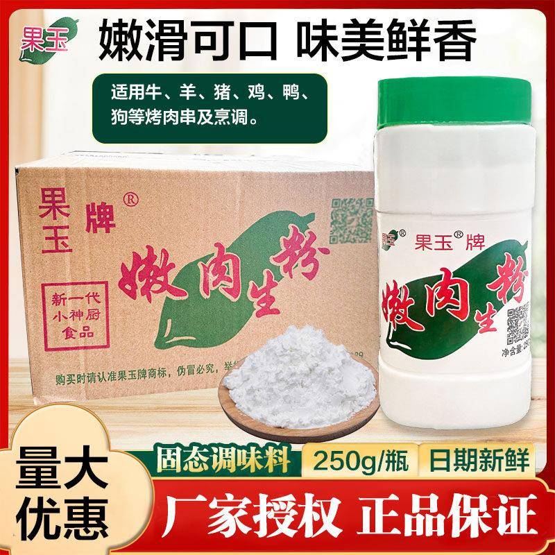 果玉牌嫩肉粉 嫩肉生粉玉米淀粉 炒菜勾芡糕点烘焙250g*12瓶包邮