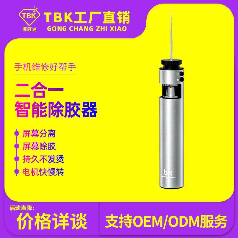 TBK002电动除胶机钢丝分离手柄手机平板OCA除胶工具工厂直销包邮