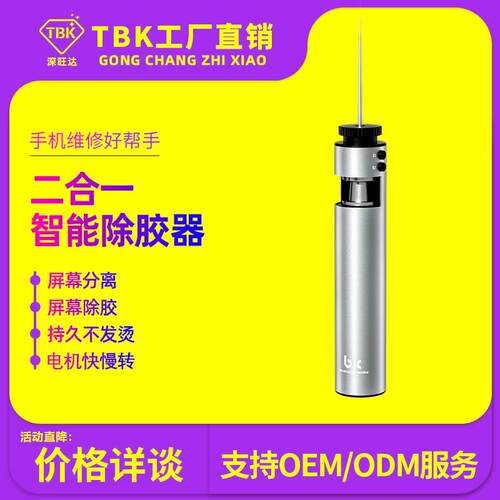 TBK002电动除胶机钢丝分离手柄手机平板OCA除胶工具工厂直销包邮