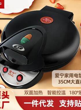 爱宁爆款家用电饼铛6135A超大直径35CM全悬浮式双面加热电饼档