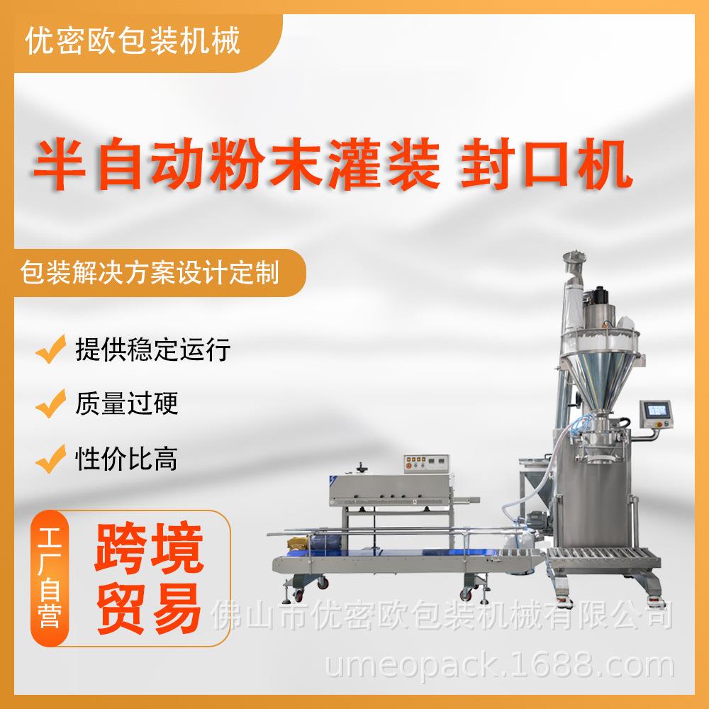 半自动灌装机封口机粉末化工粉洗衣粉原料纯碱粉剂头分装机