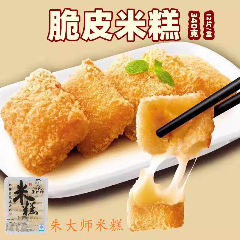 朱大师脆皮米糕340g手工年糕油炸年糕早餐点心糯米粑粑年糕糍粑
