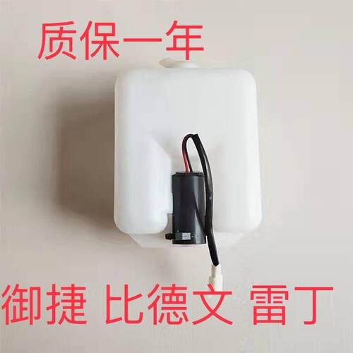 雷丁D50D70比德文M6M7宝路达汉唐电动汽车雨刷喷水壶电机玻璃水V
