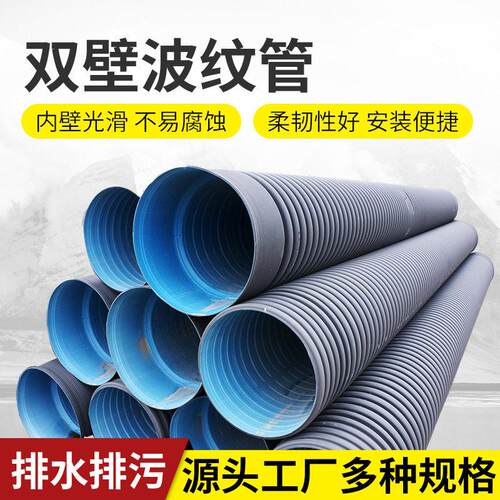 源头厂家管道定制品质双壁波纹管多规格防腐蚀双壁污水管