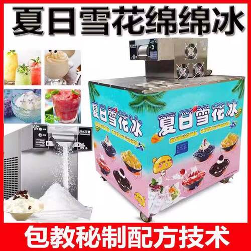 商用雪花冰机全自动绵绵冰机摆摊冰沙机不插电绵绵雪花冰雪花冰机