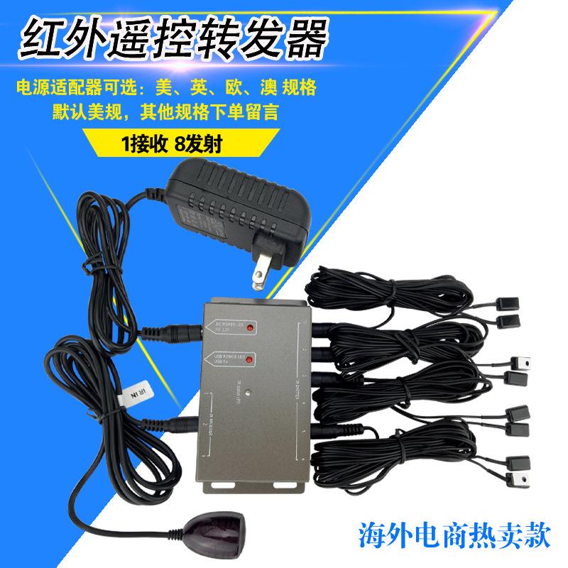 供应 遥控器信号转发器 红外线转发器[有美规/英规/欧规/澳规]