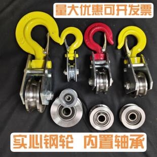 全钢吊钩滑轮轴承起重滑轮钢轮手提拉滑轮葫芦提升机下钩吊机滑轮