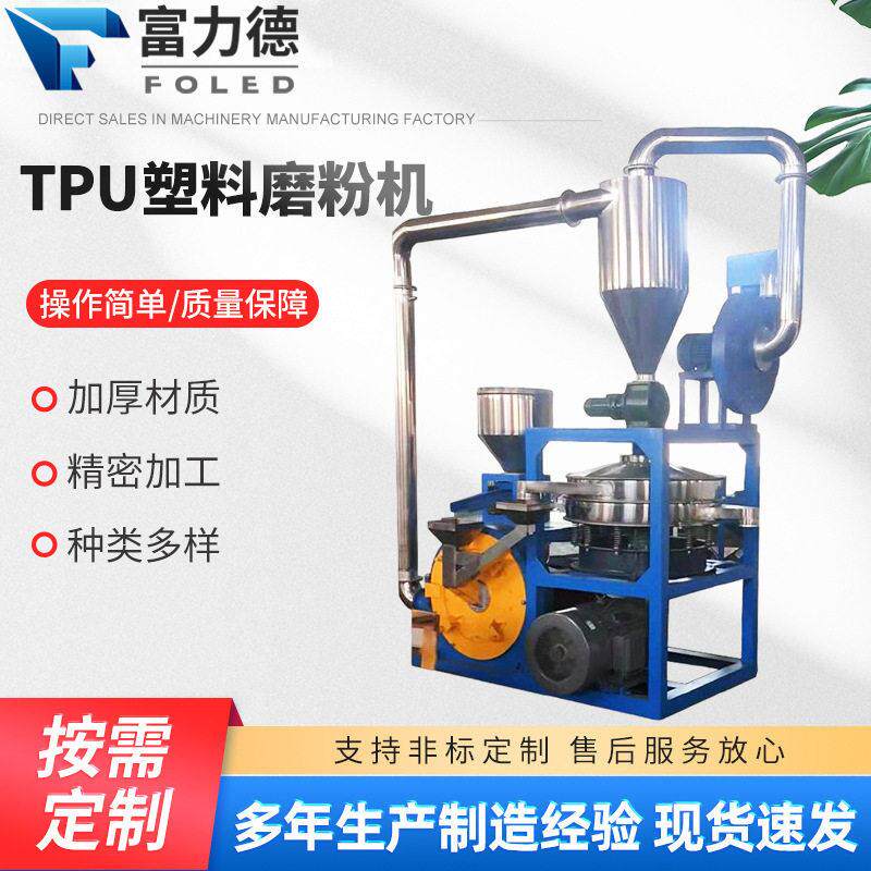 全自动TPU磨粉设备磨盘式塑胶磨粉机HDPE滚塑粉末塑料磨粉机