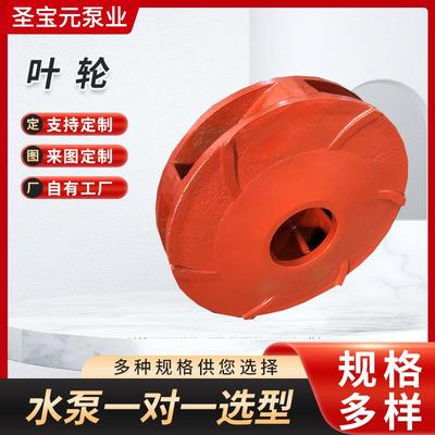 叶轮高铬合金尾矿渣浆泵过流件水泵配件液下渣浆泵过流件可加工