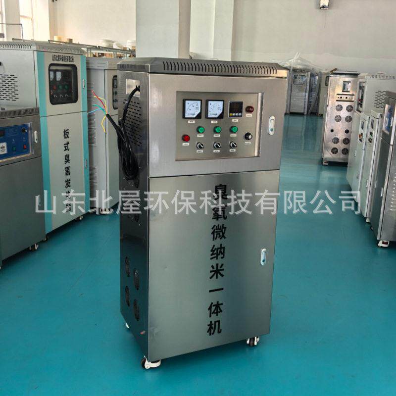 制氧臭氧微纳米气泡发生器浓度臭氧水机臭氧微纳米水产养殖净化