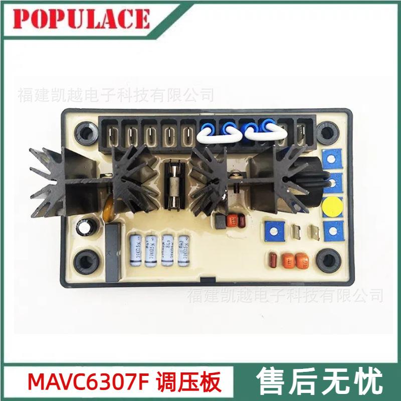 AVR稳压器SMAVC6307FA发电机组配件MEGATON调压板MAVC6307F