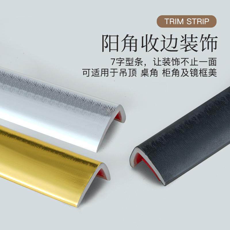 PVC自粘阳角收边条金属亮光吊顶装饰条窗框美边线镜子门框包边条