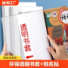 透明书皮包书套书膜保护膜小学生包书皮中号16K/A4/B5/A5保护课本塑料防水保护套书壳