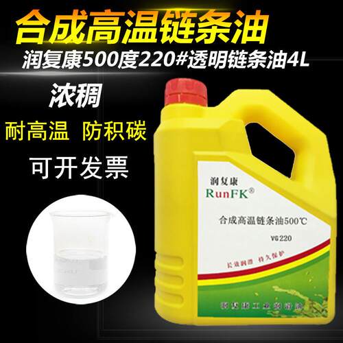 润复康合成高温链条油烘烤箱回流焊喷涂线液体润滑油300-500度18L