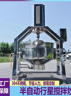 半自动行星搅拌锅大型学校食堂炒料机糕点乳品酱料辣椒酱炒锅