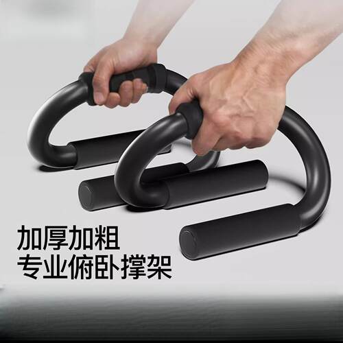 俯卧撑支架加粗辅助训练器俯卧撑训练板男士健身训练俄挺练胸神器