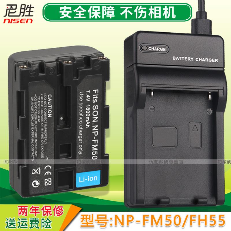 NP-FM50 电池适用索尼 相机充电器FM30 FM55H F717 S70 S85 F828