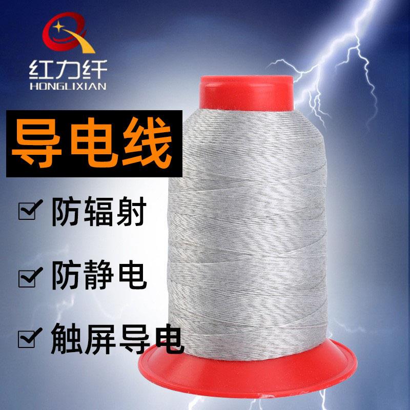 抗静电线 触屏导电缝纫线 鞋垫服装银纤维不锈钢纤维导电线