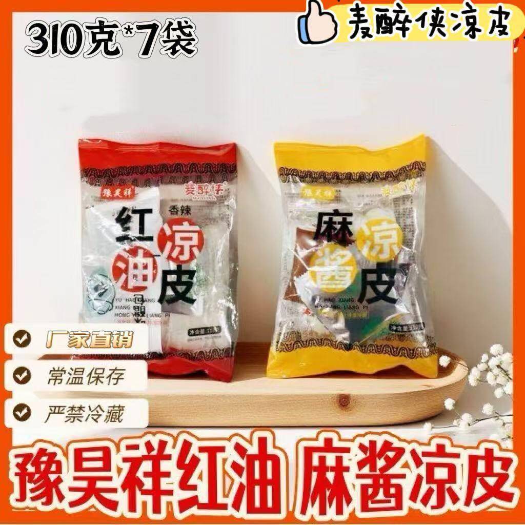 麦醉侠/豫昊祥湿凉皮红油麻酱口味310g*7袋劲道爽滑开袋即食速食图片