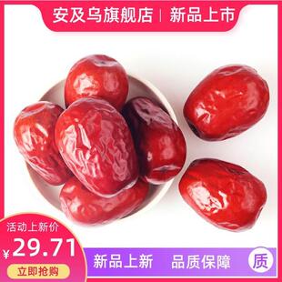 皮城山宝西域沙漠营养品新疆特产和田玉大枣皮山骏枣泡茶零食500g