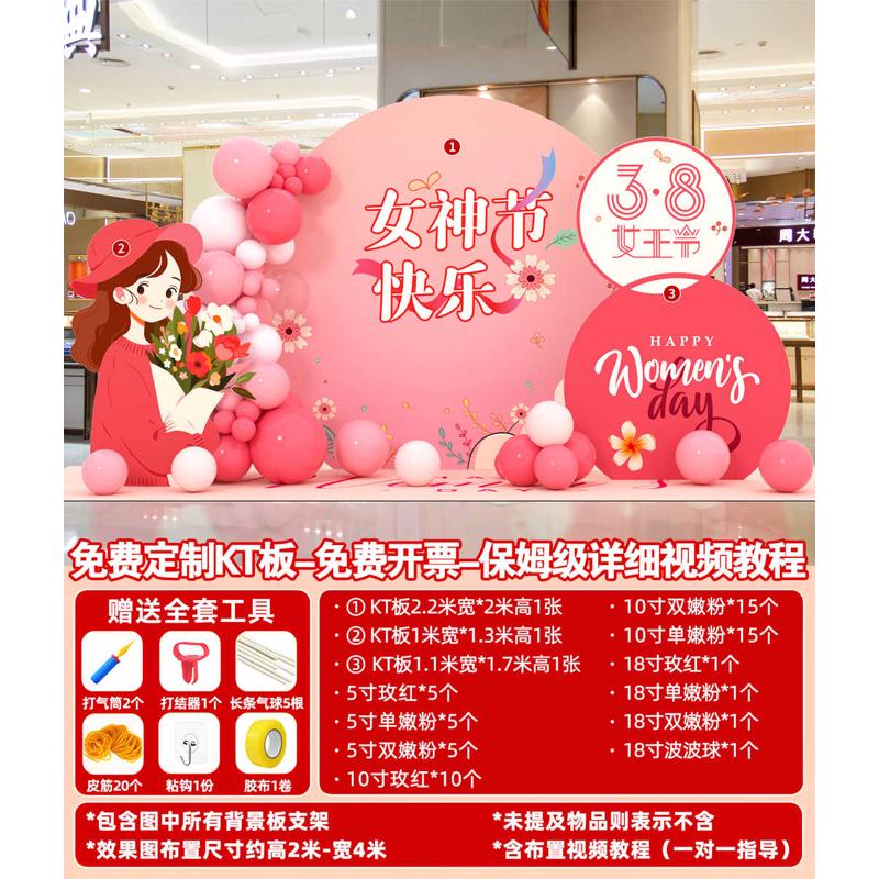 三八妇女节布置背景墙商场店铺活动装饰氛围女神节美陈气球kt展板