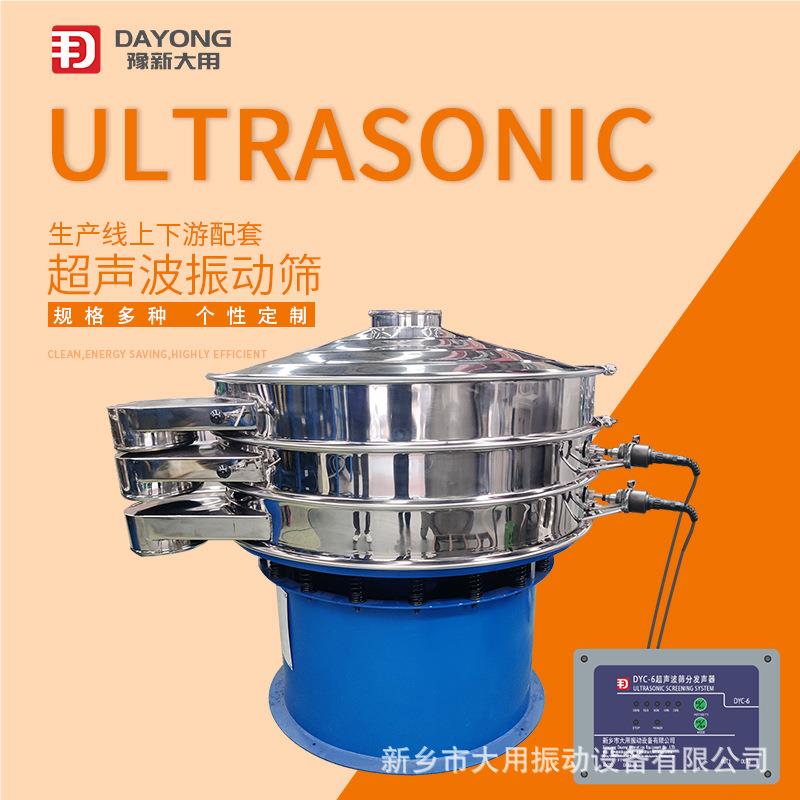 供应超声波振动C筛 防物堵网0DYDYC600-6料0玻璃微珠分选筛