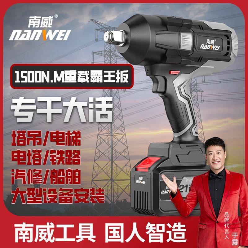 南威无刷电动扳手电风炮1500N锂电大扭力光伏安装铁路电扳手