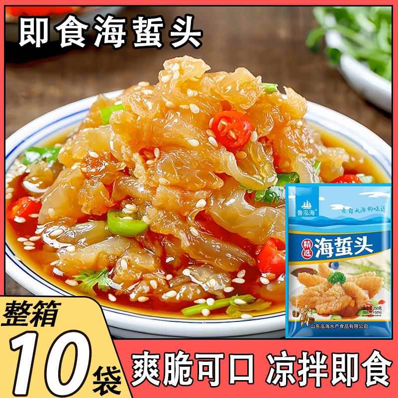 !即食海蜇头凉拌菜带料包山东特产非乾货海货新鲜海蜇皮丝下酒年