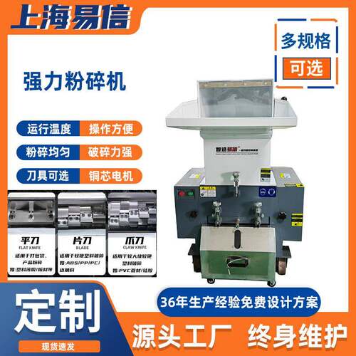 多功能破碎机塑料强力粉碎机水口破碎注塑辅机易信高效节能