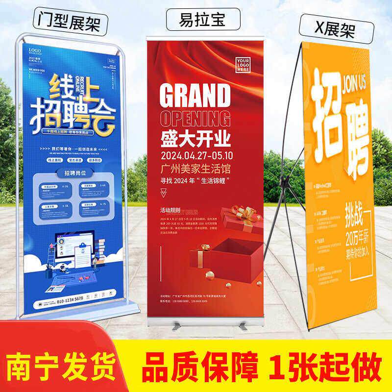 定做门型展架南宁X展架广告招聘生日结婚立式设计易拉宝定制海报