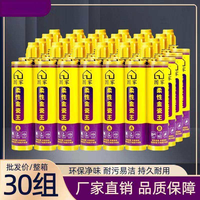 图家金瓷王美缝剂瓷砖地砖多色任选专用防水工具家用墙砖填缝剂
