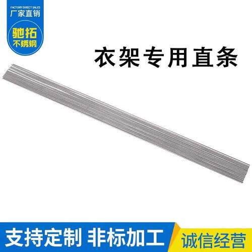 手工衣架专用不锈钢钢丝衣架不锈钢直条手工衣架制作钢条制作设备