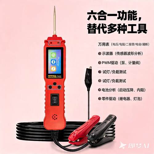 HWP100Pro/P200汽车电路检测仪电压智能分析多语言汽车故障诊断仪