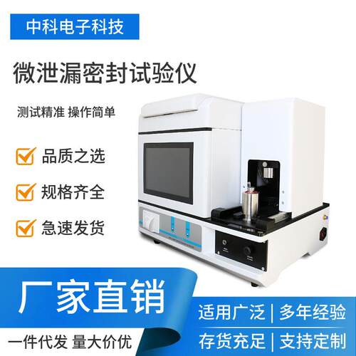 疫苗瓶密封性终极方案NDL-V301测试仪15秒快速筛查