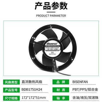 DC17251散热风扇24v家用路由器设备直流轴流风机铝合金工业风扇厂