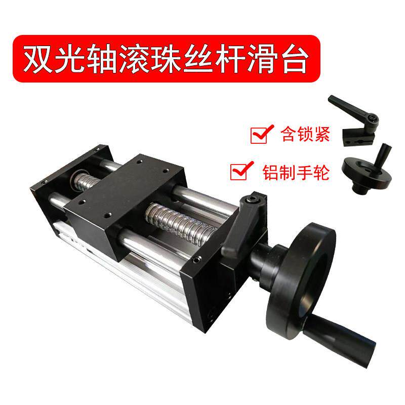 DGS双光轴滚珠梯形丝杆简易一字手摇滑台模组直线导轨工作台锁紧
