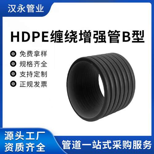 厂家HDPE缠绕结构壁B型克拉管A中空壁缠绕双壁波纹管钢带增强管
