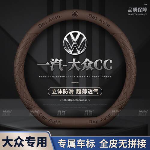 适用一汽-大众CC方向盘套10-25款超薄透气四季免缝纳帕把套