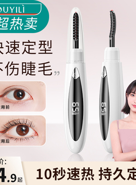 睫毛烫卷器睫毛夹卷翘神器持久定型女电动加热睫毛器官方正品B812