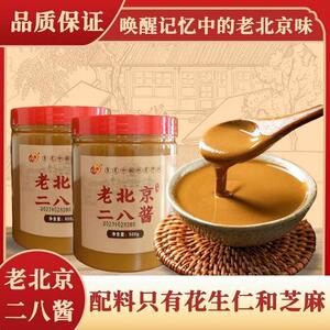 老北京二酱老北京国营粮行同款北京产纯芝八麻酱火锅蘸特料家用
