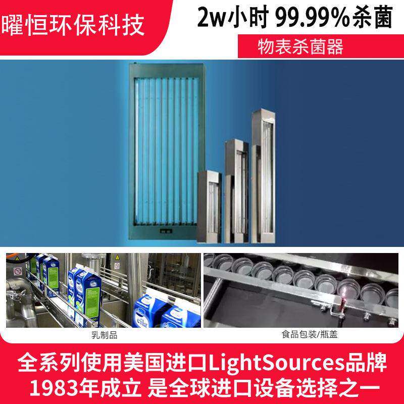 食品传送带大肠杆菌杀菌乳制品沙门式菌瓶盖物表杀菌紫外线消毒器