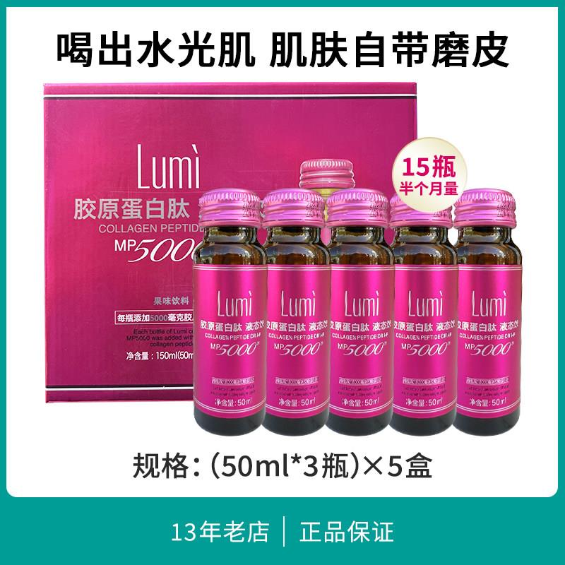 屈臣氏Lumi胶原蛋白肽液态饮口服液MP5000毫克小分子肽正品