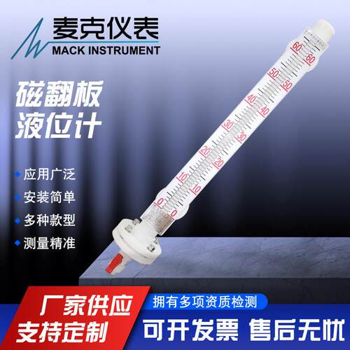 麦克防腐磁翻板液位计 PP磁翻板液位计 磁性液位计