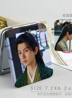 成毅曾舜曦肖顺尧周边李莲花同款应援彩绘便携折叠随身双面小镜子