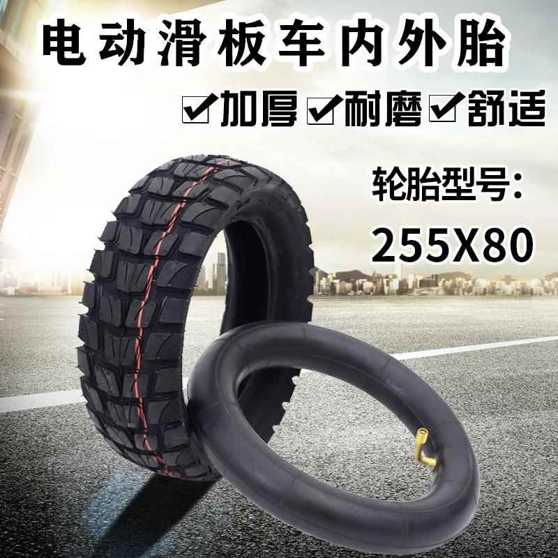 255x80雪地胎内外轮胎加厚电动滑板车10寸越野加厚踏板小型摩托车