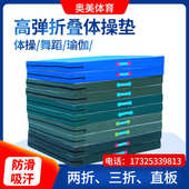 体操垫可折叠舞蹈训练瑜伽垫练功体操垫健身仰卧起坐空翻海绵垫子